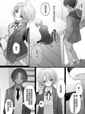 [センダ観測所 (疋田チヨ)] 雛鳥の夢想 城内観宇の独白 [中国翻訳]_095