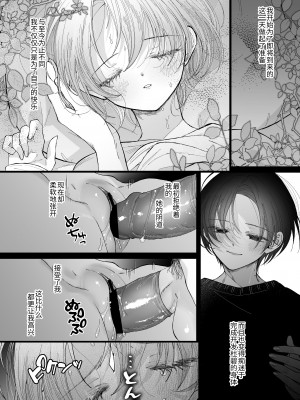 [センダ観測所 (疋田チヨ)] 雛鳥の夢想 城内観宇の独白 [中国翻訳]_097