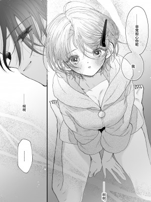 [センダ観測所 (疋田チヨ)] 雛鳥の夢想 城内観宇の独白 [中国翻訳]_107