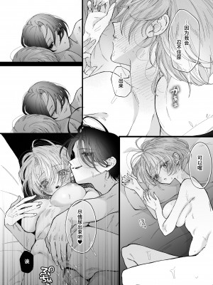 [センダ観測所 (疋田チヨ)] 雛鳥の夢想 城内観宇の独白 [中国翻訳]_113