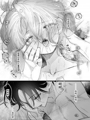 [センダ観測所 (疋田チヨ)] 雛鳥の夢想 城内観宇の独白 [中国翻訳]_118