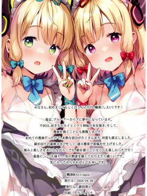 (COMIC1☆24) [誘拐禁止 (幟瑛)] Gemini (ブルーアーカイブ)_17