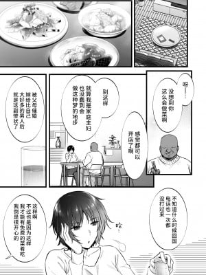 [姫屋 (阿部いのり)] レンタル種付けおじさん7〜欲求不満の人妻は自宅でも種付けおじさんとの浮気セックスにハメられ抜け出せない〜 [不咕鸟汉化组]_05