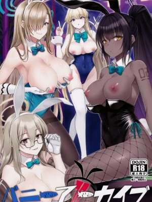 (C103) [みならい本舗 (美奈來)] バニーアーカイブ (ブルーアーカイブ) [欶澜汉化组]_02