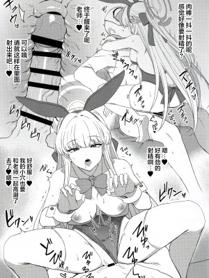 (C103) [みならい本舗 (美奈來)] バニーアーカイブ (ブルーアーカイブ) [欶澜汉化组]_09