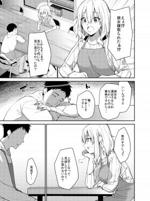 [咳寝 (咳寝はじめ)] 彼女を寝取られた僕がバイト先の先輩にセックスを教えてもらう話_06
