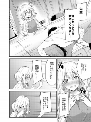 [咳寝 (咳寝はじめ)] 彼女を寝取られた僕がバイト先の先輩にセックスを教えてもらう話_07