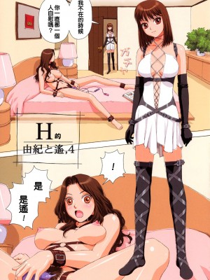 [唯登诗树] Hな [神猫在线汉化]_040
