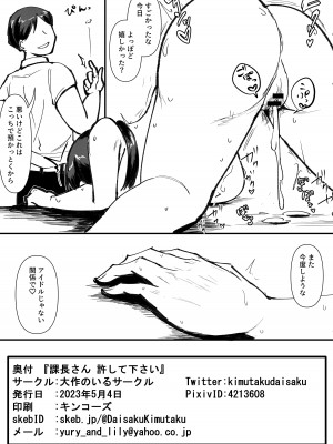 [大作のいるサークル (大作)] 課長さん許してください_12