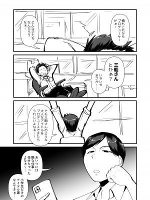 [大作のいるサークル (大作)] 課長さん許してください_03
