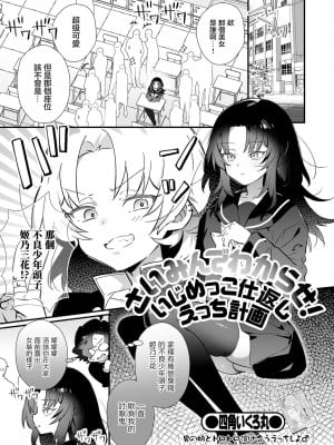 [四角いくろ丸] さいみんでわからせ！いじめっこ仕返しえっち計画 (男の娘・れくしょんッ！S AD 催淫掛けられ男の娘！！) [瑞树汉化组] [DL版]_02