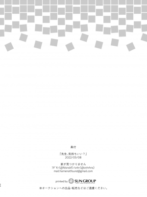 [家が見つかりません (snhr、フヂセン)] 先生、気持ちいい？ (ブルーアーカイブ) [DL版]_20