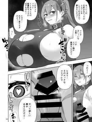 [カップちゃん] TS娘ヒカリちゃんはライバルなんかに負けない! 2_17