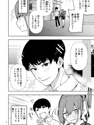 [カップちゃん] TS娘ヒカリちゃんはライバルなんかに負けない! 2_05