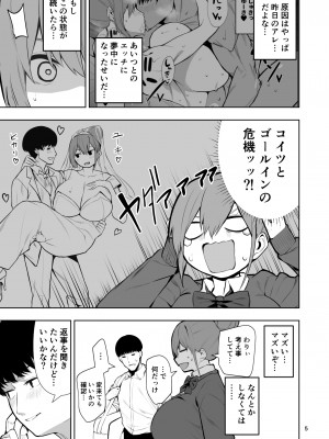[カップちゃん] TS娘ヒカリちゃんはライバルなんかに負けない! 2_06