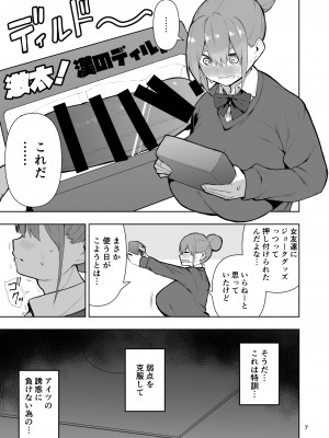 [カップちゃん] TS娘ヒカリちゃんはライバルなんかに負けない! 2_08