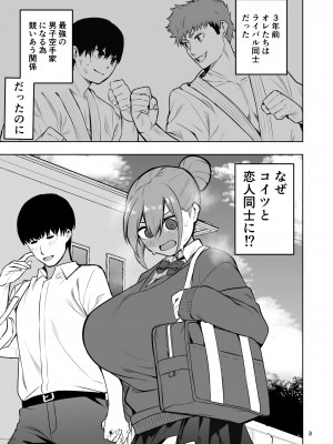 [カップちゃん] TS娘ヒカリちゃんはライバルなんかに負けない! 2_04