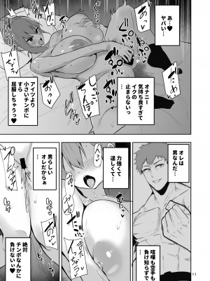 [カップちゃん] TS娘ヒカリちゃんはライバルなんかに負けない! 2_12