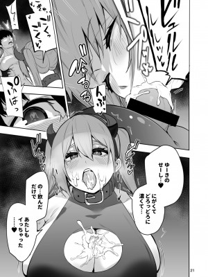[カップちゃん] TS娘ヒカリちゃんはライバルなんかに負けない! 2_22