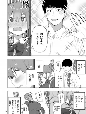 [カップちゃん] TS娘ヒカリちゃんはライバルなんかに負けない! 2_15