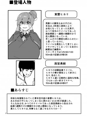 [カップちゃん] TS娘ヒカリちゃんはライバルなんかに負けない! 2_03