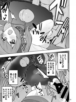[カップちゃん] TS娘ヒカリちゃんはライバルなんかに負けない! 2_24