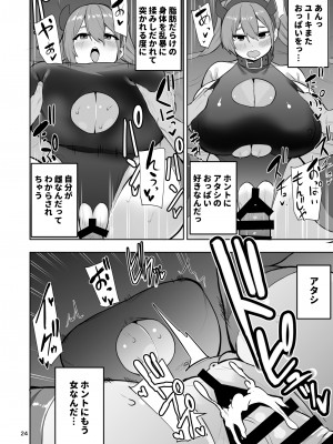 [カップちゃん] TS娘ヒカリちゃんはライバルなんかに負けない! 2_25