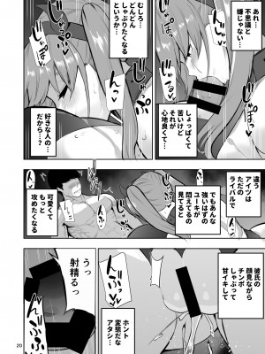 [カップちゃん] TS娘ヒカリちゃんはライバルなんかに負けない! 2_21