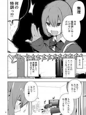 [カップちゃん] TS娘ヒカリちゃんはライバルなんかに負けない! 2_07