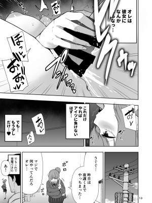 [カップちゃん] TS娘ヒカリちゃんはライバルなんかに負けない! 2_14