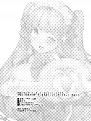 [後ろの志群 (アサオミ志群)] メイドカフェちちゆら チェキ1枚1500円 1まいめ [路过的骑士汉化组]_30