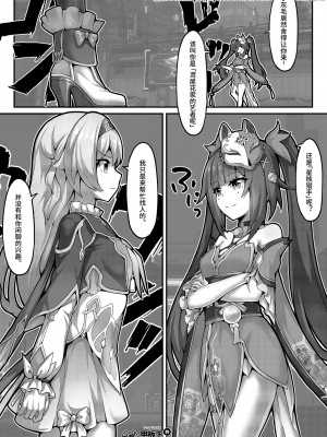 [雪ノ岚と异端丶]【FANBOX限定漫画】花导的演出 - 模拟宇宙专场 【2／3】_4