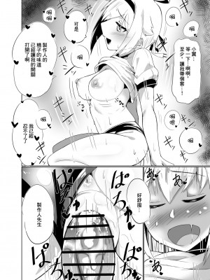 (IDOL STAR FESTIV@L 07) [くろざこパレス (くろざこ)] 「えっちしましょ♡プロデューサーさん♡」 (アイドルマスター ミリオンライブ!) [中国翻訳]_09