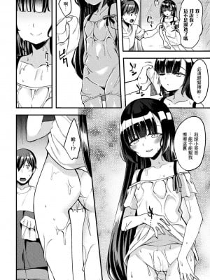 [極太眉毛] 雨に濡れても… [中国翻訳]_02