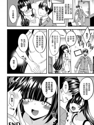 [極太眉毛] 雨に濡れても… [中国翻訳]_18