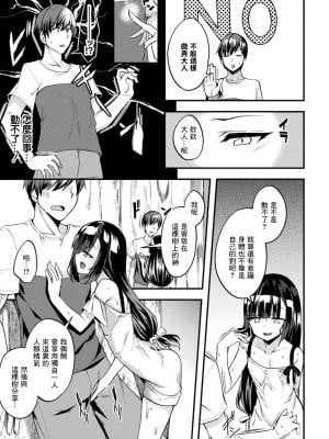 [極太眉毛] 雨に濡れても… [中国翻訳]_03