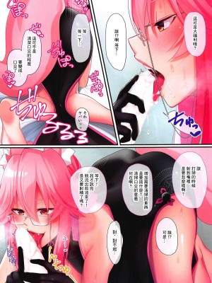 (C96) [お稲荷Summer (増島次郎)] コヤンスカヤさんに搾精される本 (Fate／Grand Order) [中国翻訳]_09