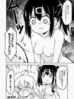 (COMIC1☆24) [Speed of Sound (brave)] 妹の裸には興味無いって言ったよね？ (お兄ちゃんはおしまい!)_18