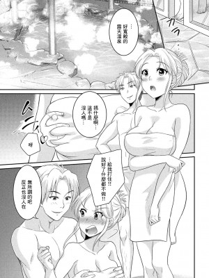 [嘉納あいら] 魅惑の混浴温泉 [中国翻訳]_07