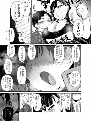 [大作のいるサークル (大作)] むちむち小町_11