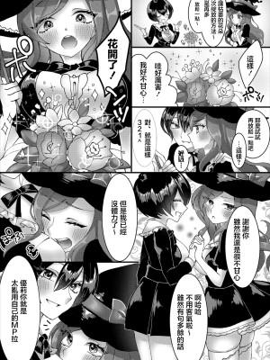 [いちか] 魔女見習いの魔法修行 [中国翻訳]_02
