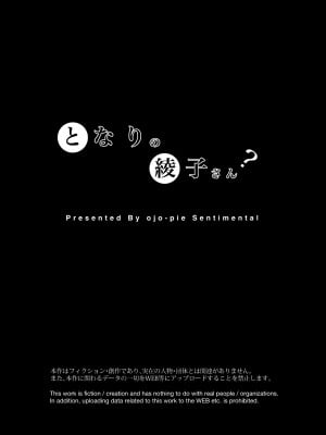 [おじょぱいセンチメンタル (おじょ)] となりの綾子さん？_02