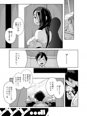 [おじょぱいセンチメンタル (おじょ)] となりの綾子さん？_06