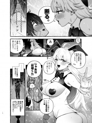 [非凡 (伊丹)] 賭場の裏バニーさん [DL版]_17