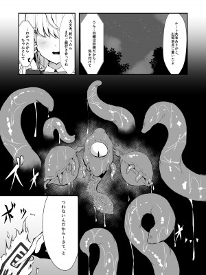 [白玉] 上級術師が触手スーツで妖魔に敗かされる話_02
