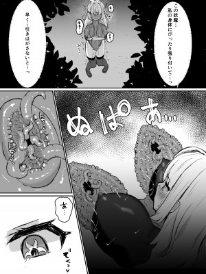 [白玉] 上級術師が触手スーツで妖魔に敗かされる話_18