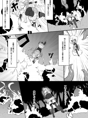 [白玉] 上級術師が触手スーツで妖魔に敗かされる話_06