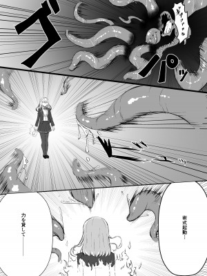 [白玉] 上級術師が触手スーツで妖魔に敗かされる話_04