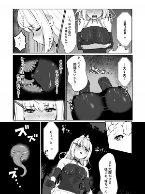 [白玉] 上級術師が触手スーツで妖魔に敗かされる話_12