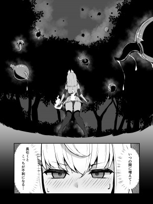 [白玉] 上級術師が触手スーツで妖魔に敗かされる話_13